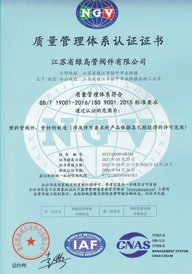 ISO9001-质量管理体系证书