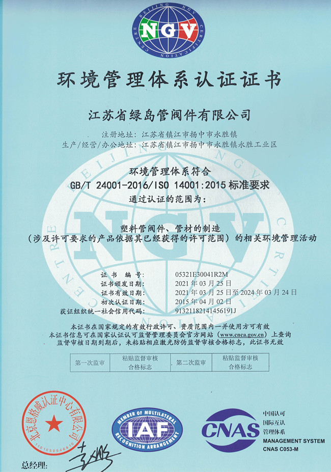 ISO14001-环境管理体系证书